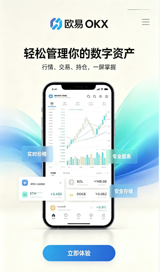 欧交易所App官网下载新手开户教程